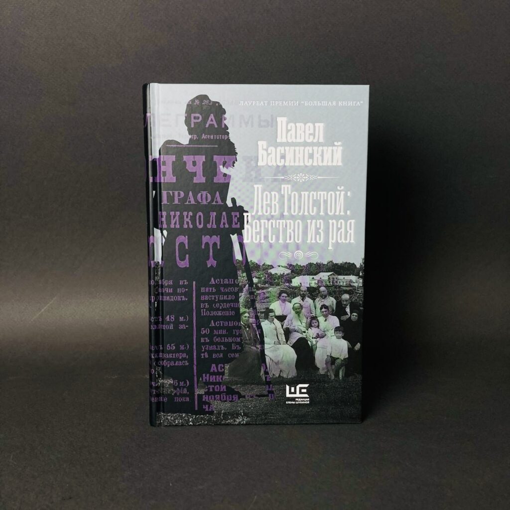 Книги о биографиях Толстого, Есенина, Вулф и Кожева