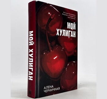 Сердца на экране: «Мой хулиган» станет фильмом — и это волшебно!