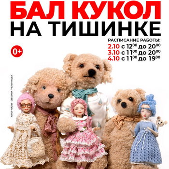 Светлые руки и добрые куклы: как ваша работа поможет пожилым одиноко живущим