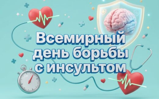 Инсульт: как заметить опасные симптомы и снизить риск