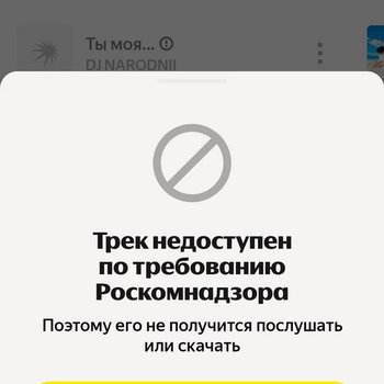 Почему ИИ-трек «Ты моя мразота!» оказался заблокирован