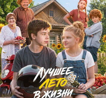 Каникулы, которые неожиданно стали лучшими