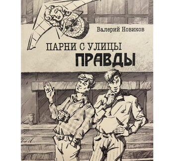 История московских девяностых возвращается к читателям