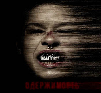 Amatory открыли новую эру альбомом «Одержимость»