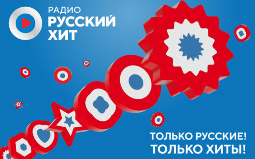 У «Русского Хита» появилось новое звучание