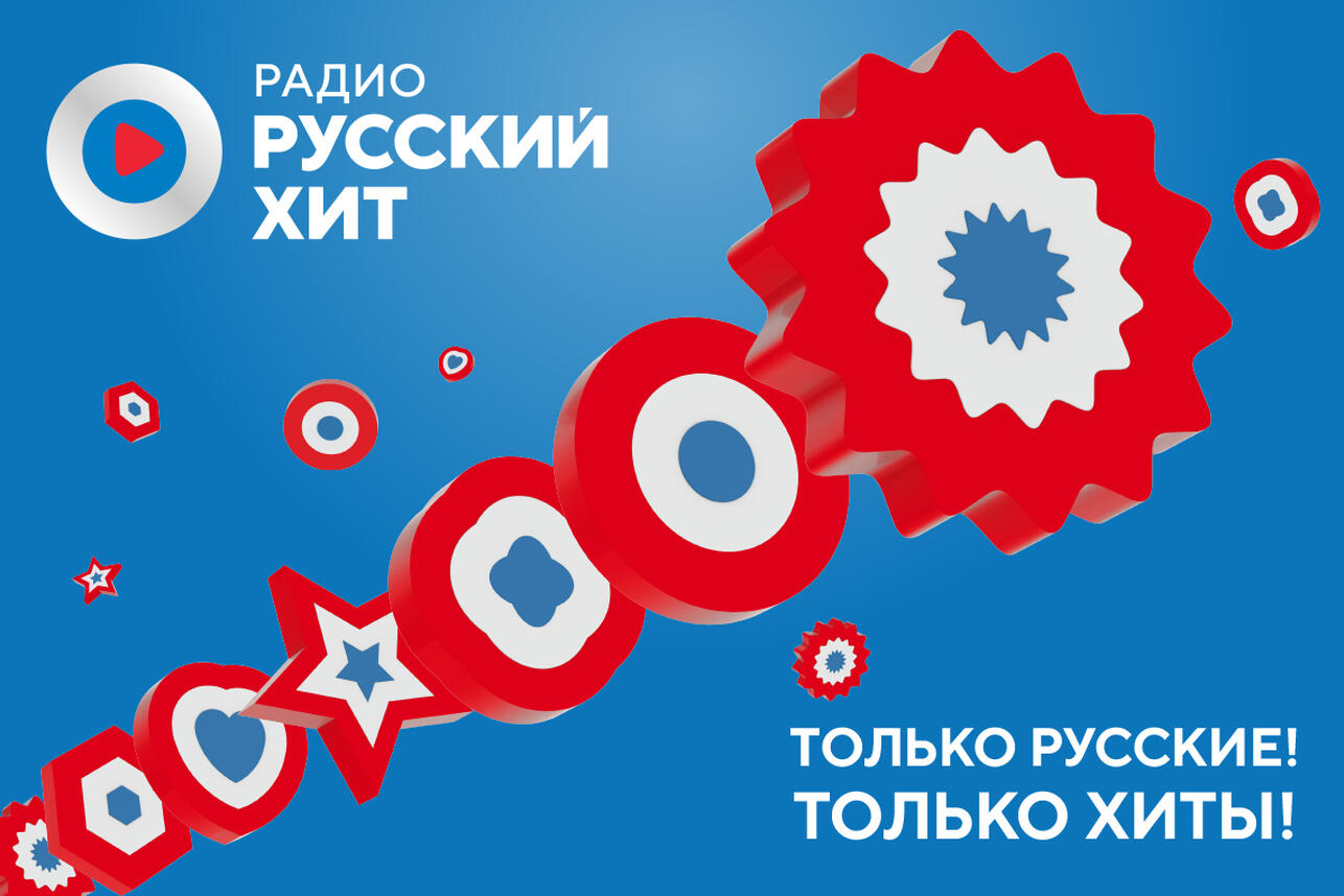У «Русского Хита» появилось новое звучание